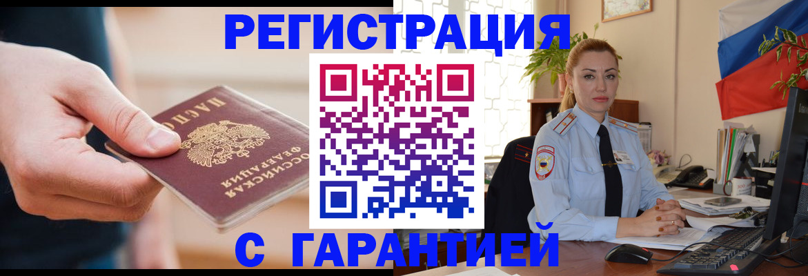 временная регистрация гарантия в Суровикино
