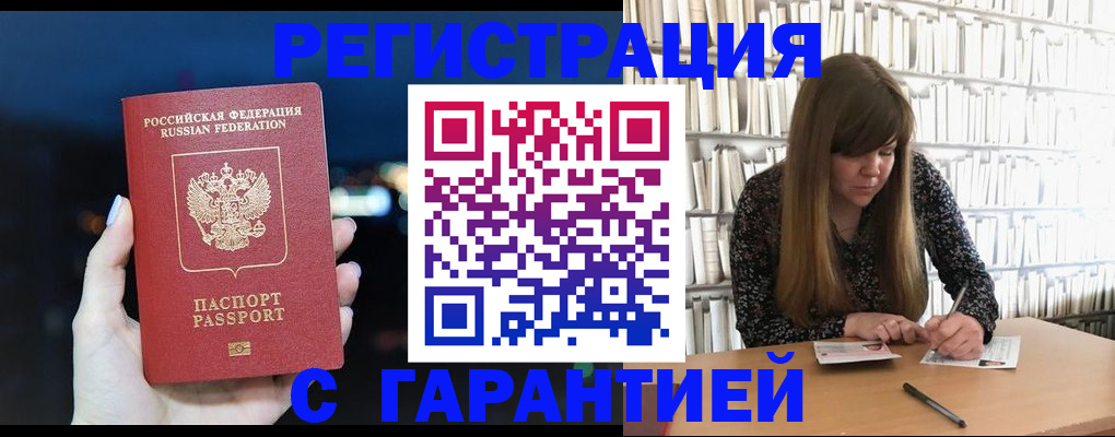 временная регистрация гарантия в Суровикино