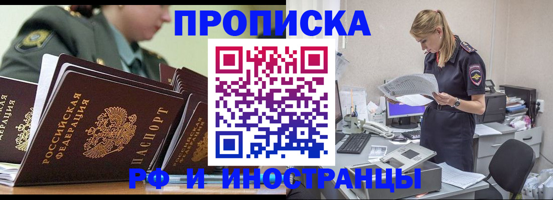 купить прописку в Суровикино